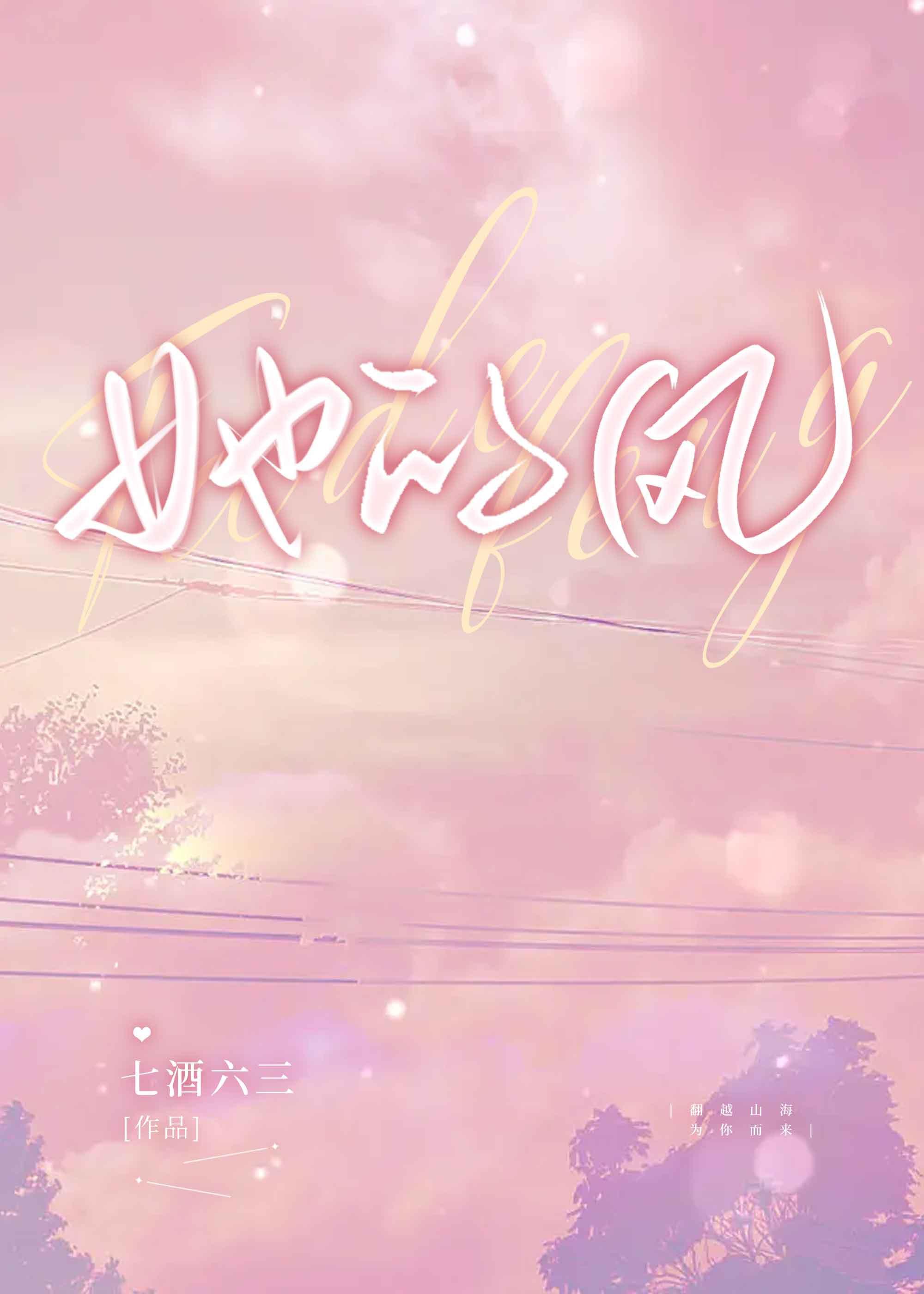 她的风