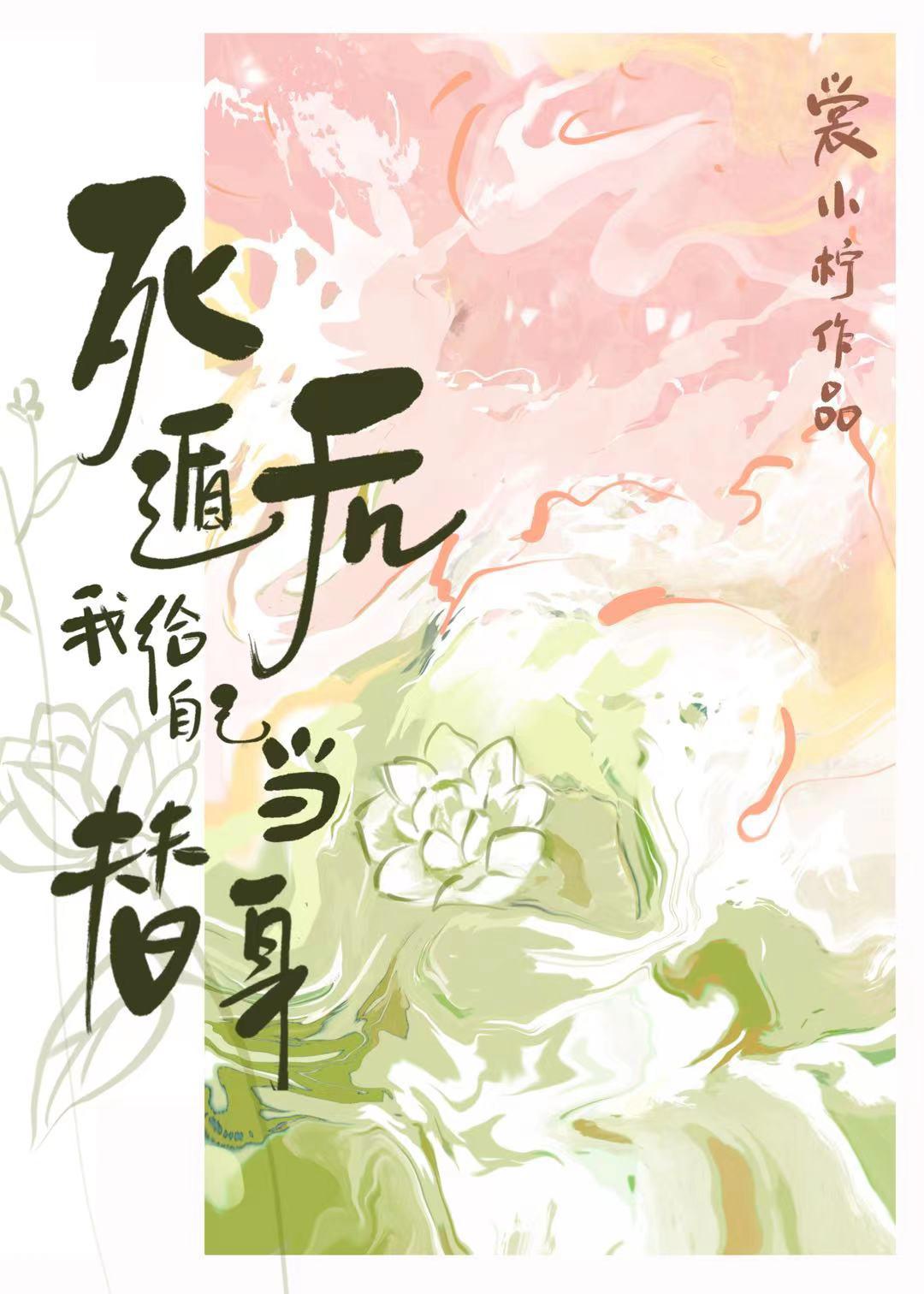 死遁后,我给自己当替身
