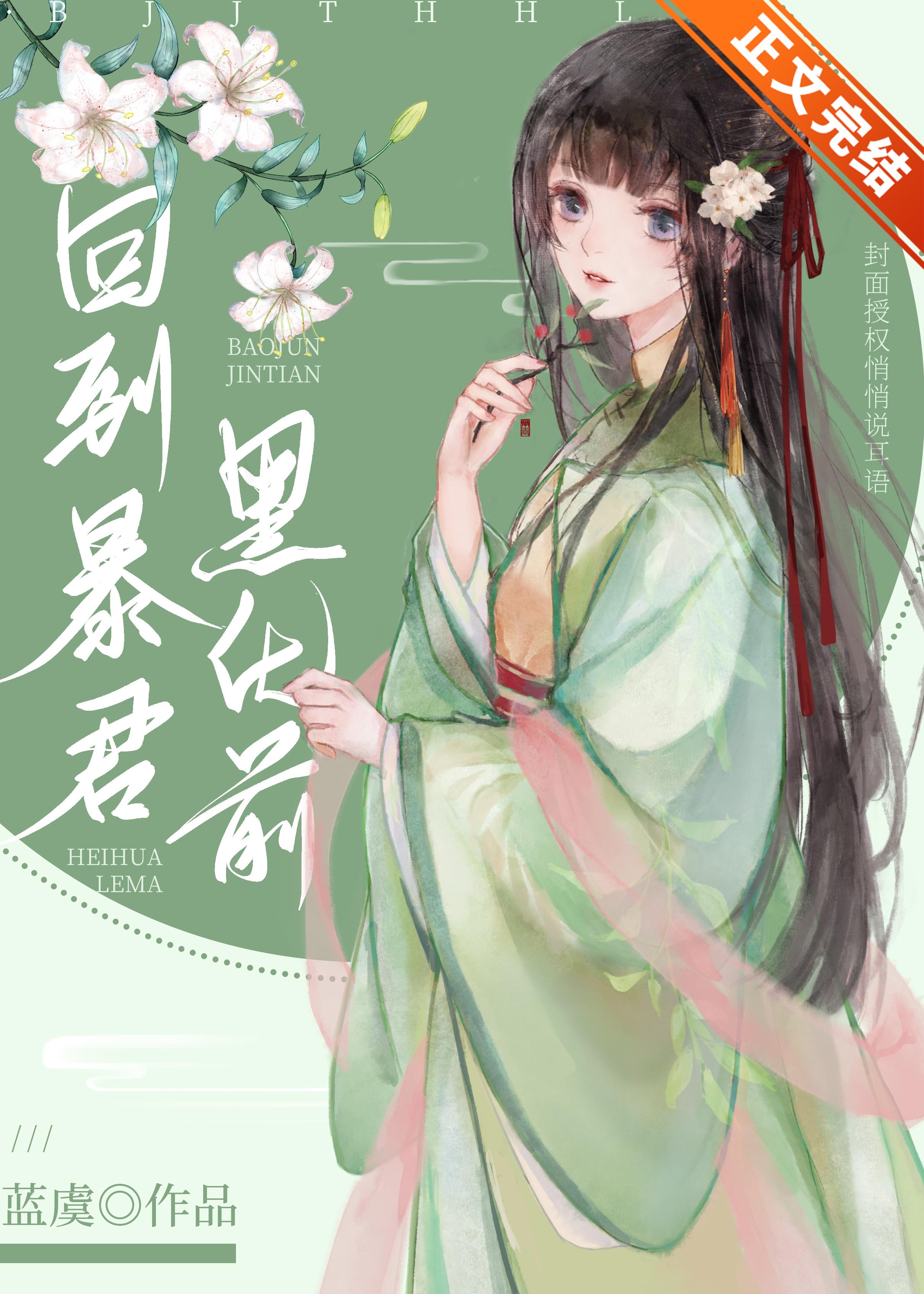 穿成未来暴君的贴身宫女后