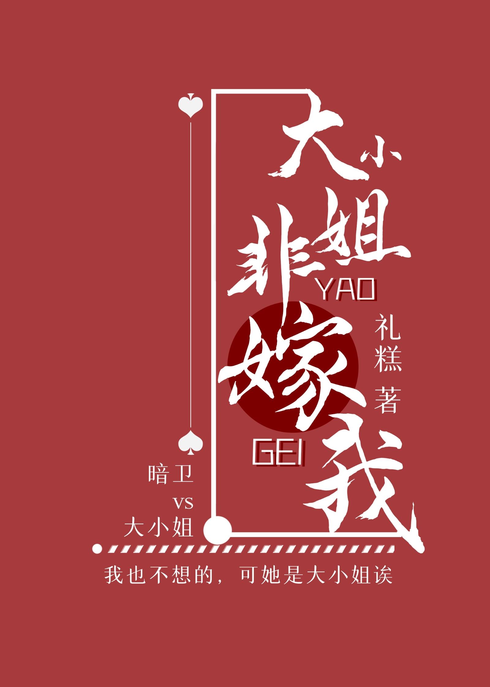 大小姐非要嫁给我