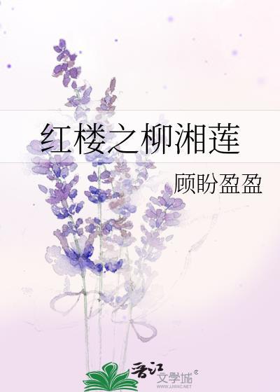 红楼之柳湘莲