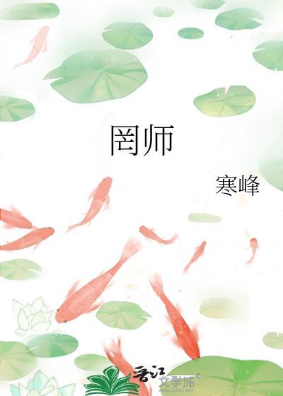 罔师