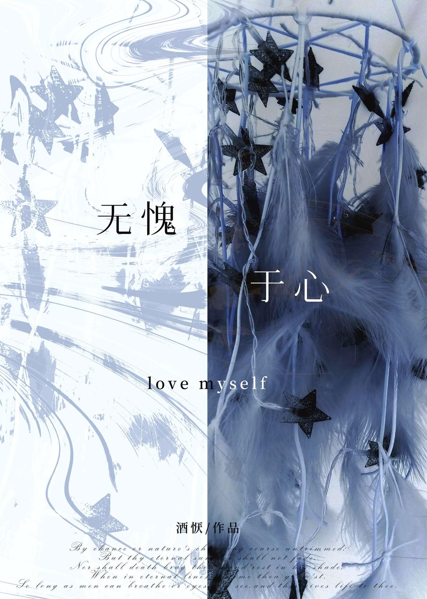 无愧于心(水仙百合)
