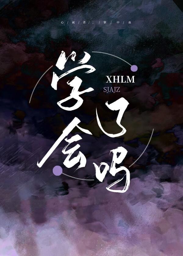 学会了吗(快穿)