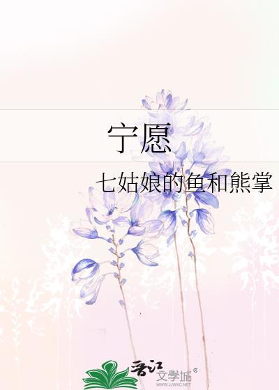 宁愿