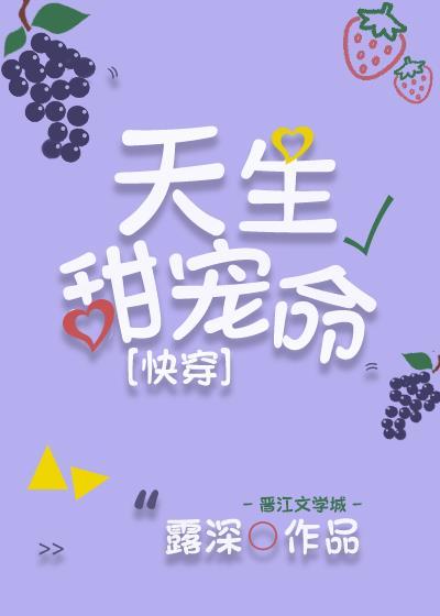 天生甜宠命[快穿]