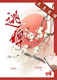 逃婢