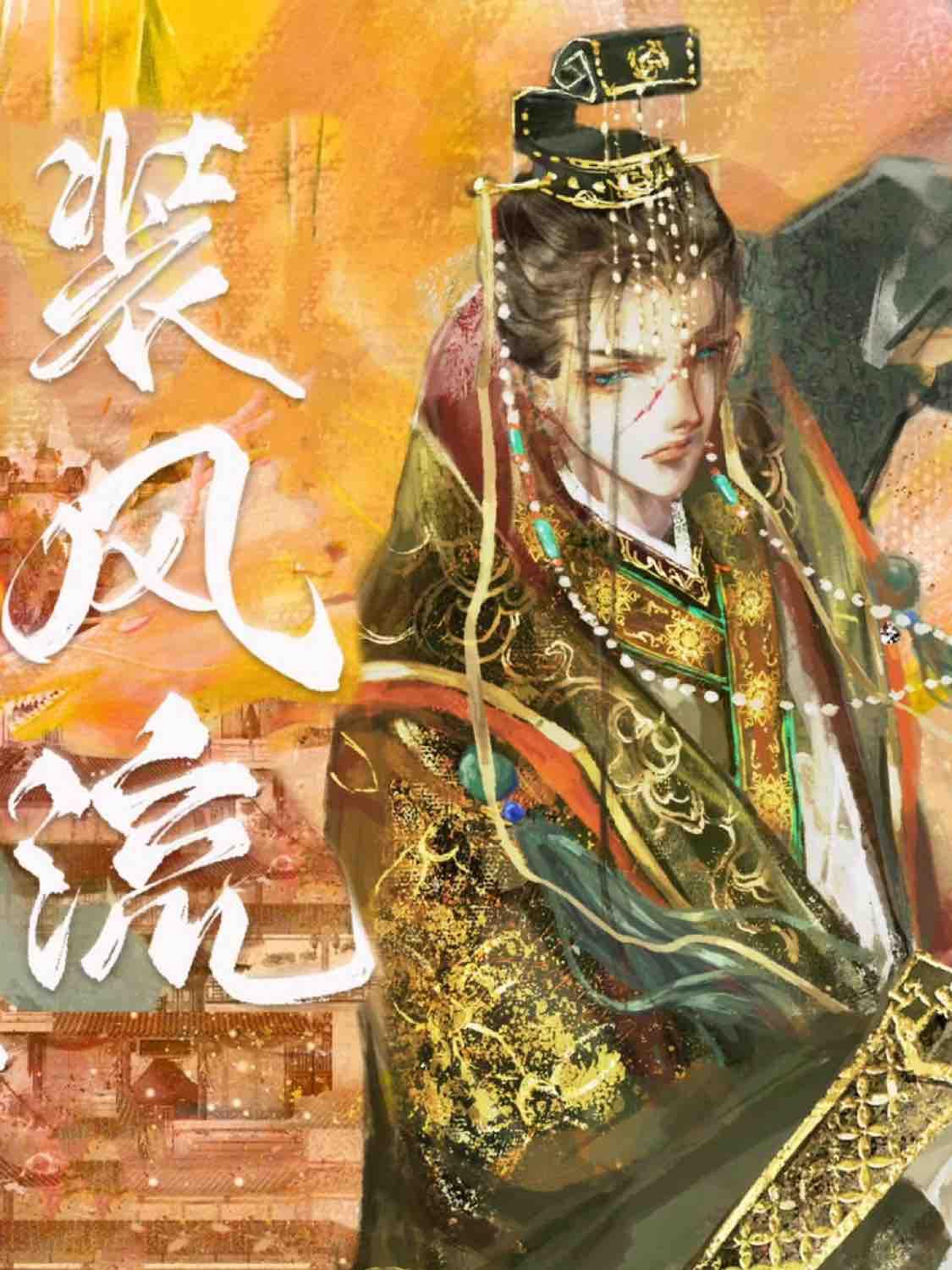 小王爷每天都在装风流