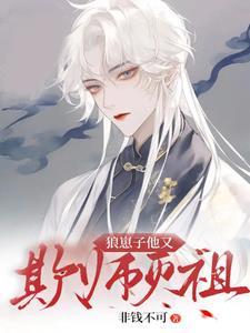 惊!太傅也是高危职业
