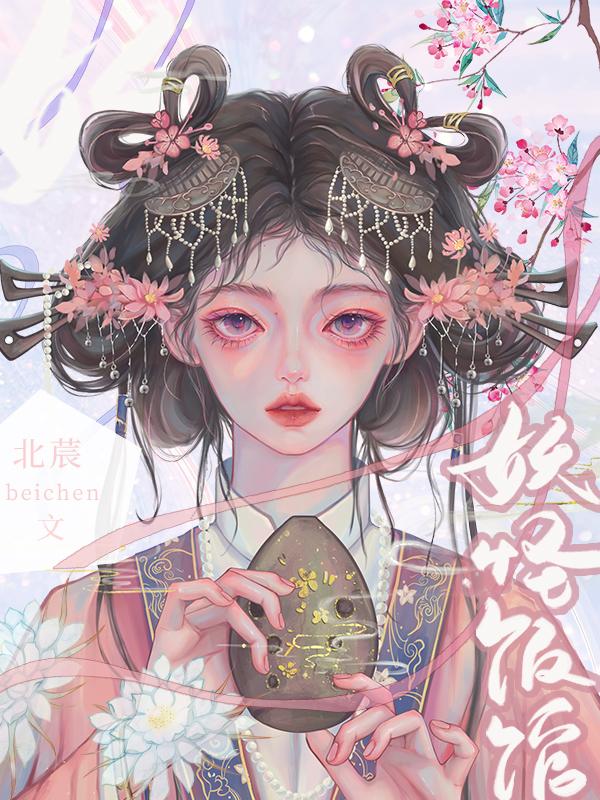 竈神的妖怪饭馆