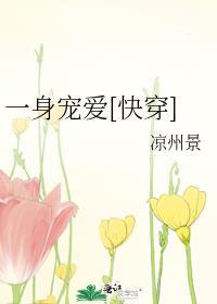 一身宠爱[快穿]