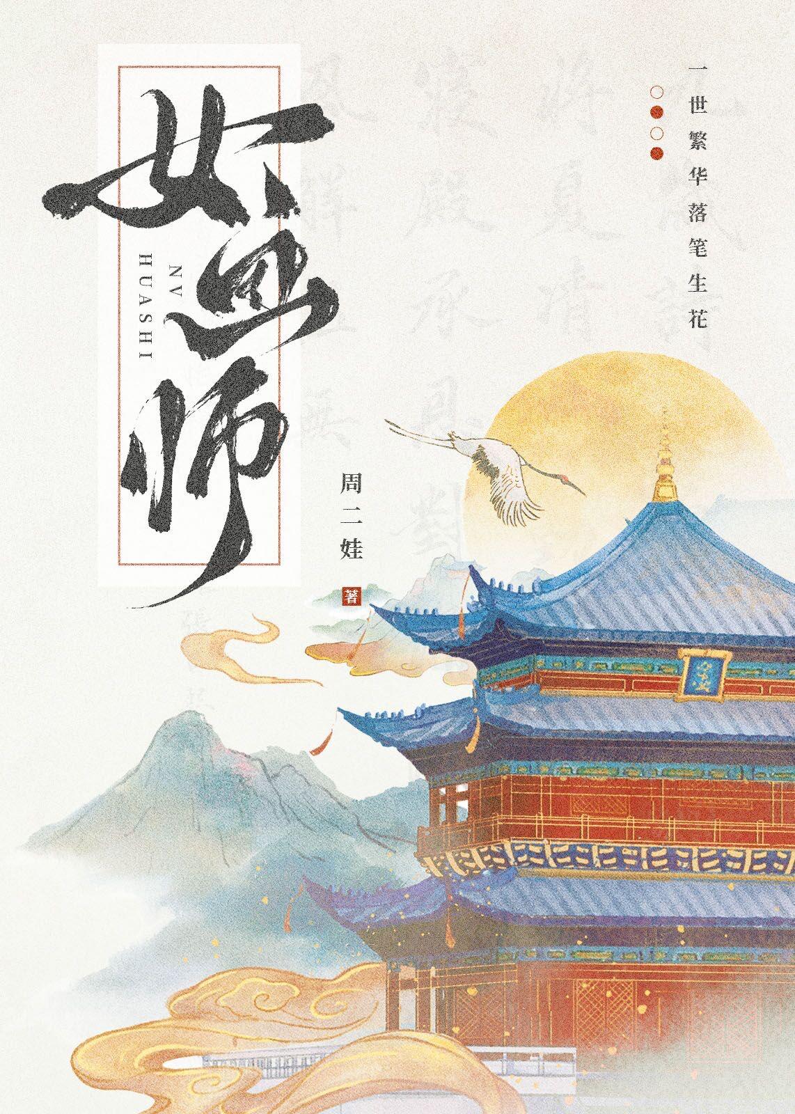 女画师