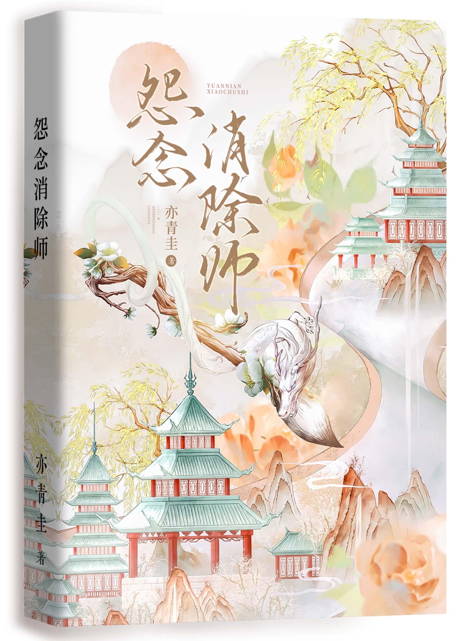 怨念消除师(快穿)