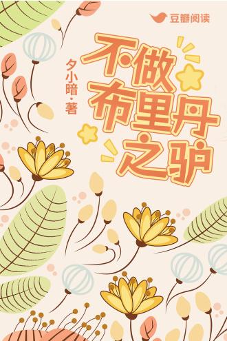 不做布裏丹之驴