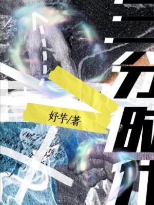 三分时代