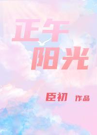 正午阳光