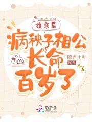 换亲后,病秧子相公长命百岁了