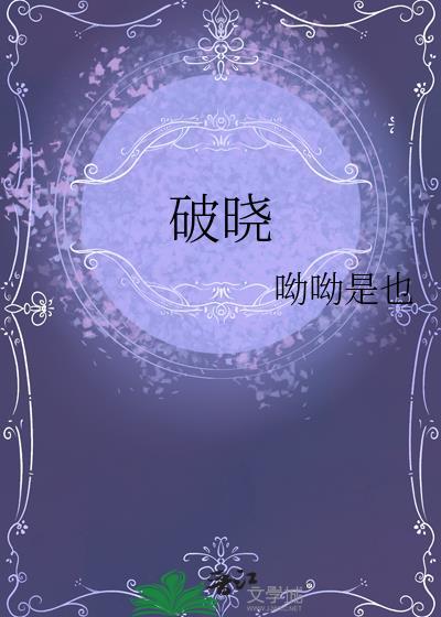 破晓