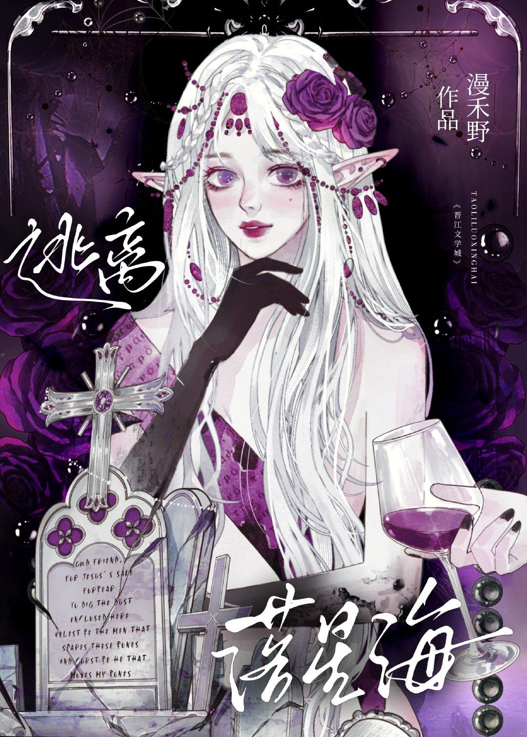 逃离落星海[无限]