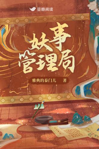 妖事管理局