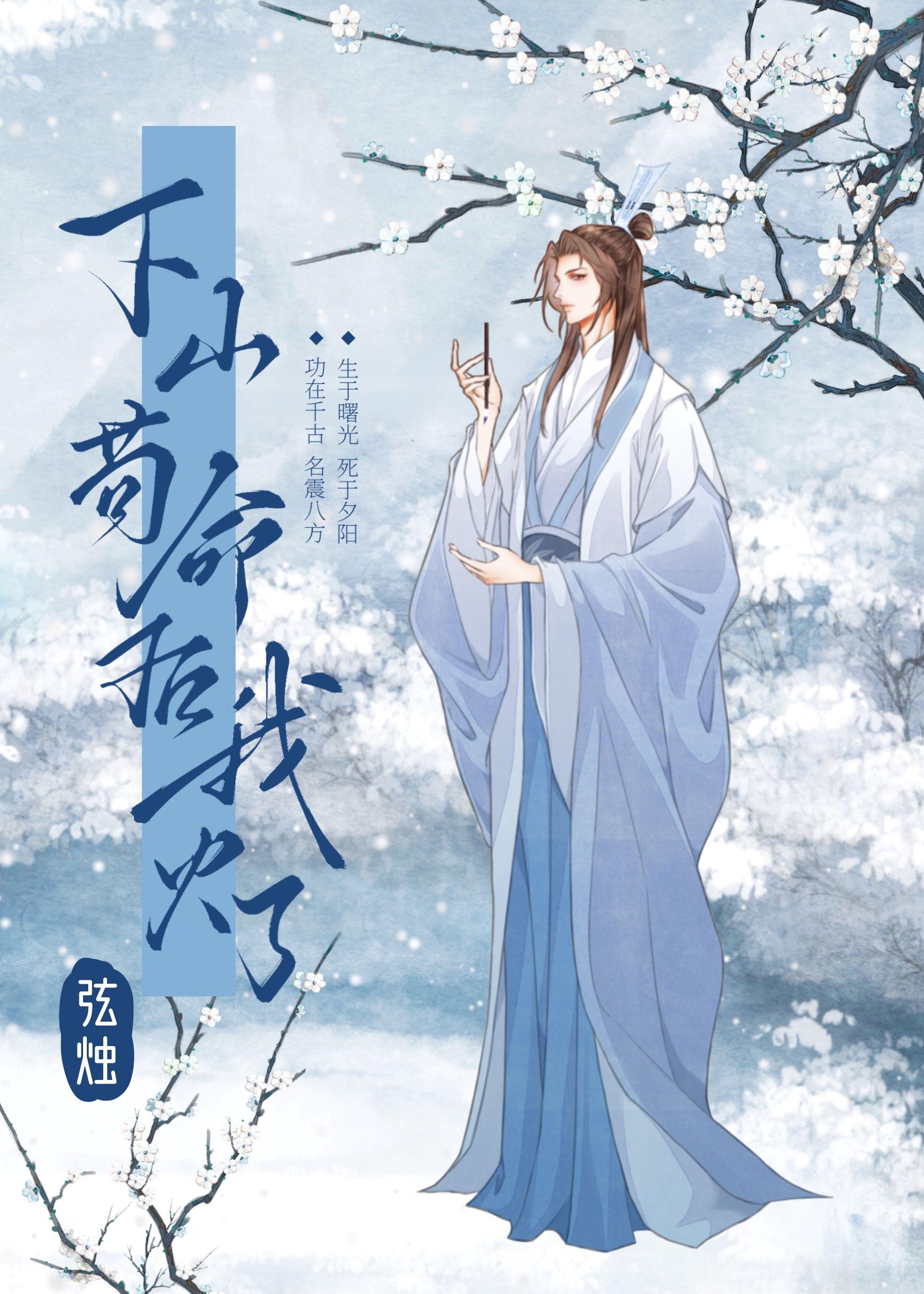 下山茍命后我有了男朋友