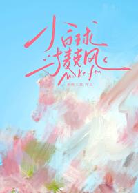 小白球与麦克风[乒乓]
