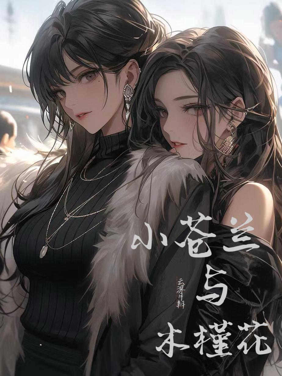 小苍兰与木槿花
