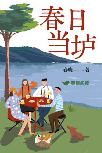 春日当垆