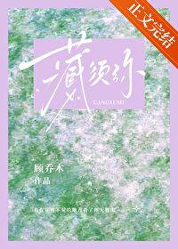 藏须弥[先婚后爱]