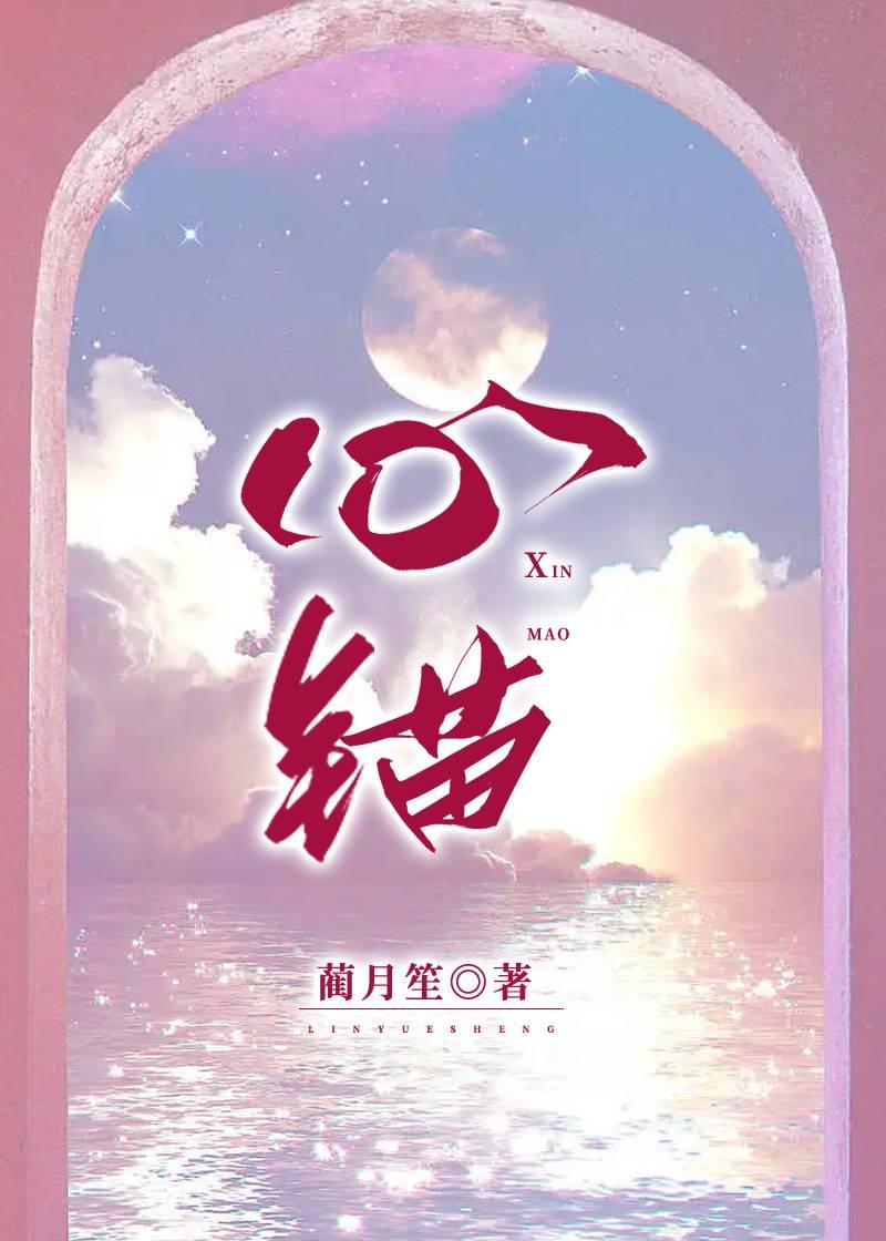 心锚