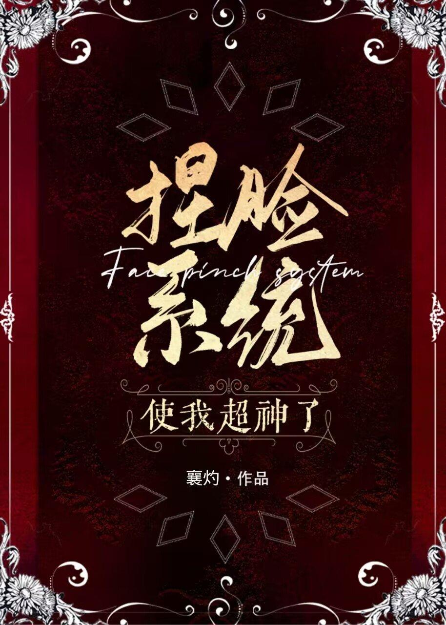 捏脸系统使我超神了