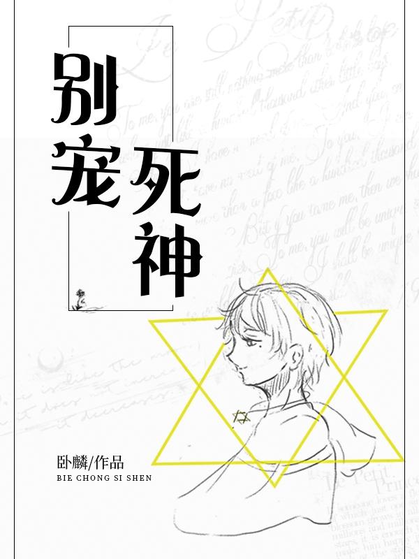 不是团宠是神只