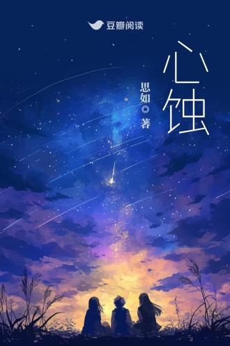 心蚀
