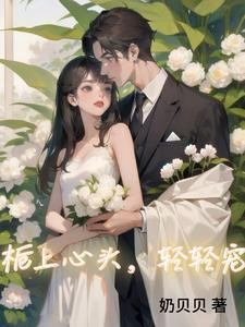 栀上心头,轻轻宠