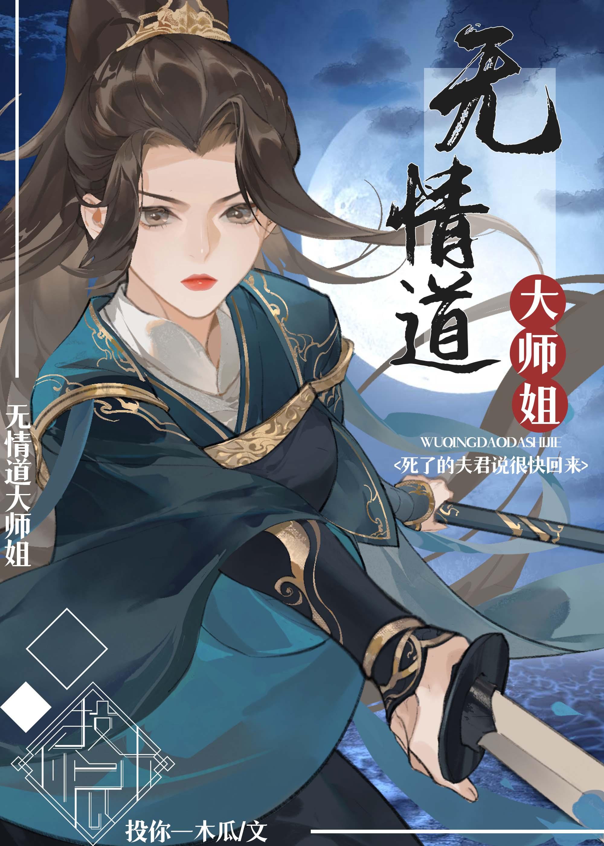 无情道大师姐
