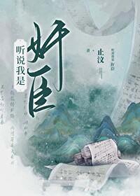 霸道奸臣，爆改点文