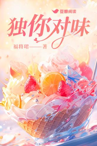 独你对味