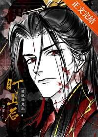 怕鬼，但养疯批鬼王