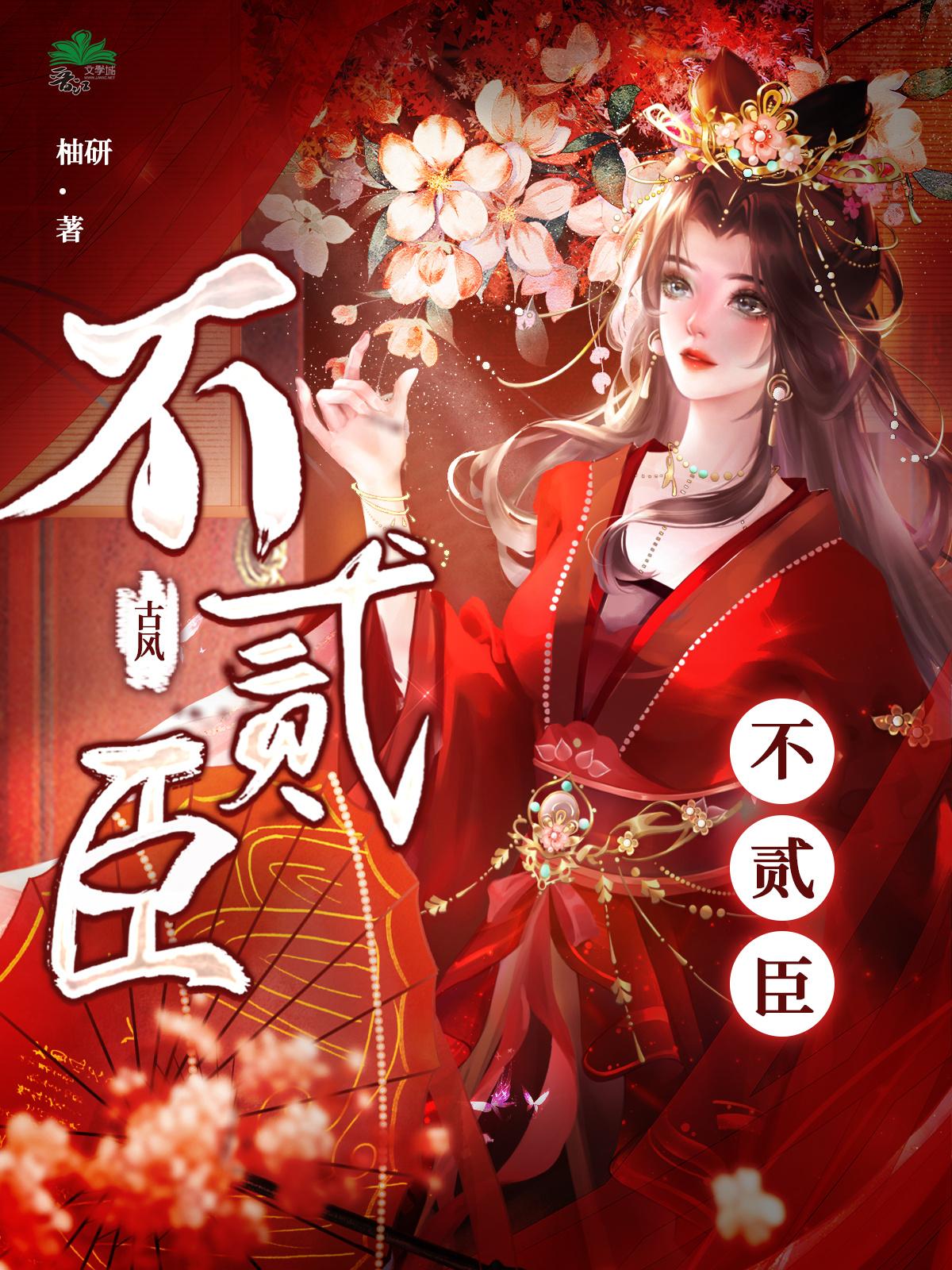 不二臣