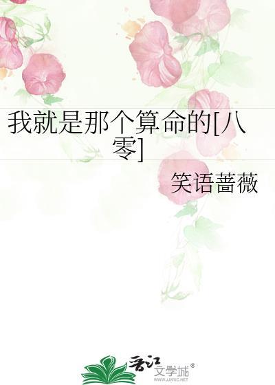 我就是那个算命的[八零]
