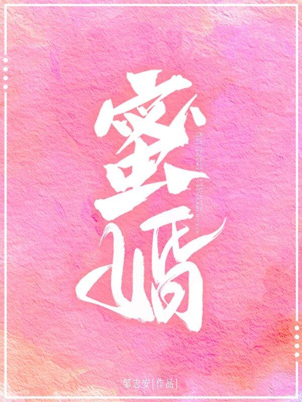 蜜婚[先婚后爱]