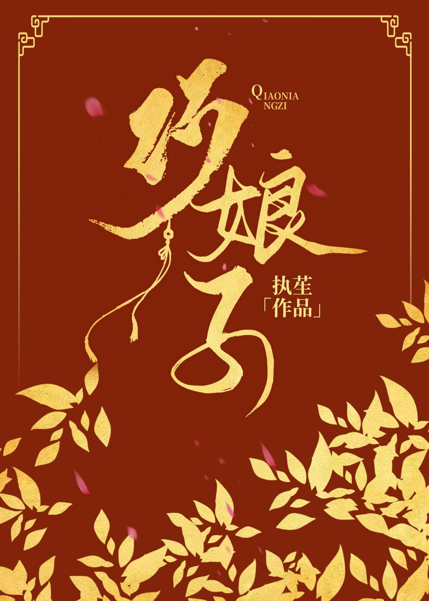 巧娘子
