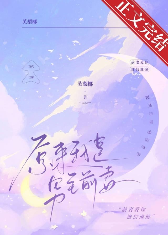 原来我是男主前妻