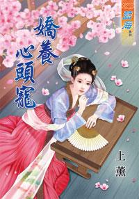 娇养心头宠