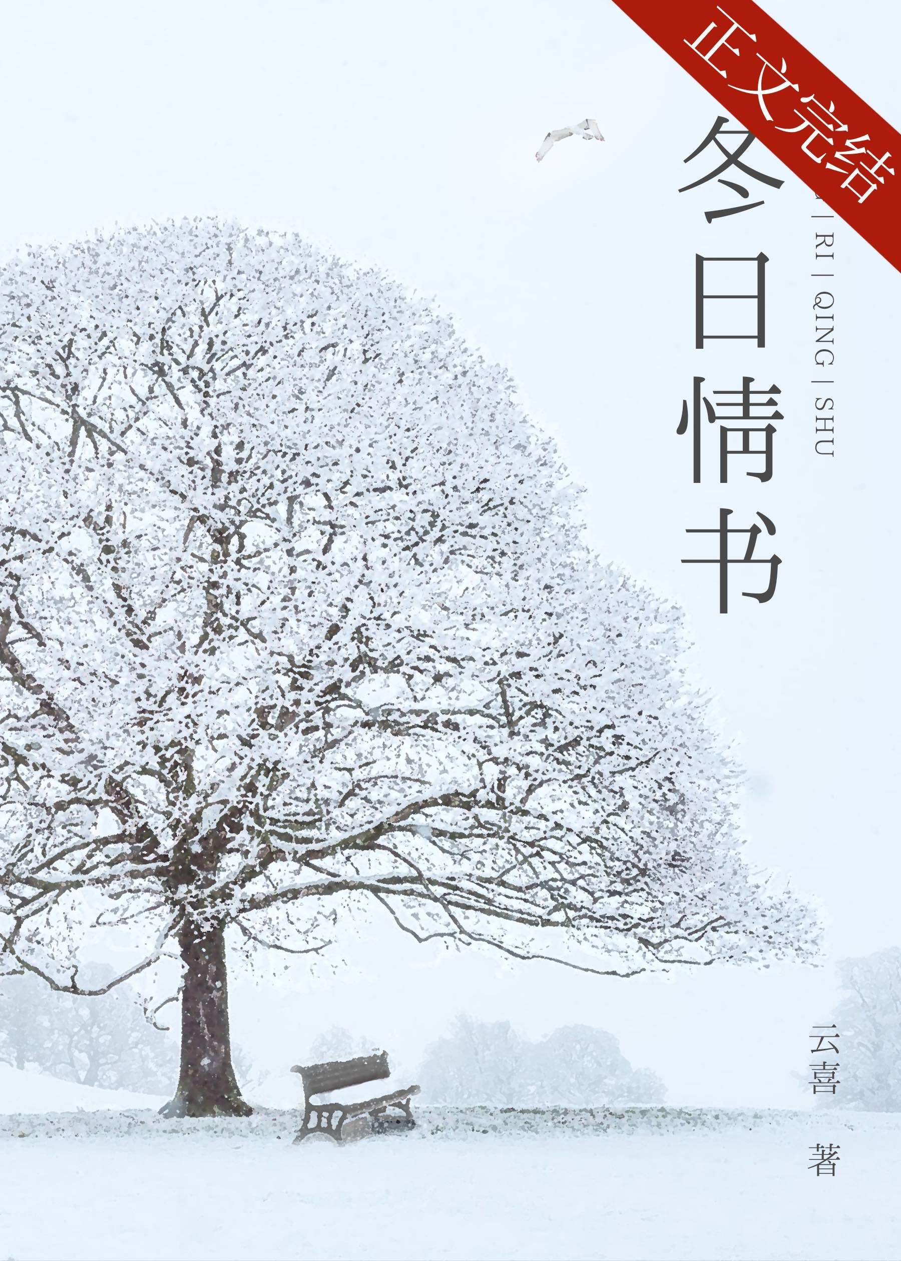 冬日情书