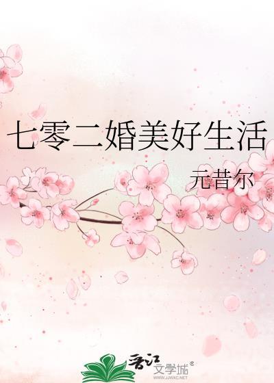 七零二婚美好生活