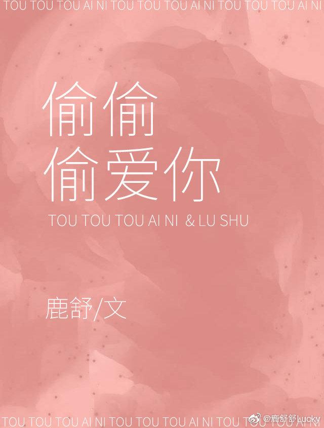 怎么还不来亲我