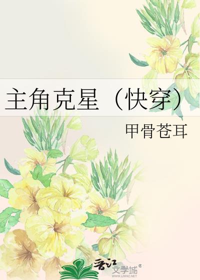 主角克星(快穿)