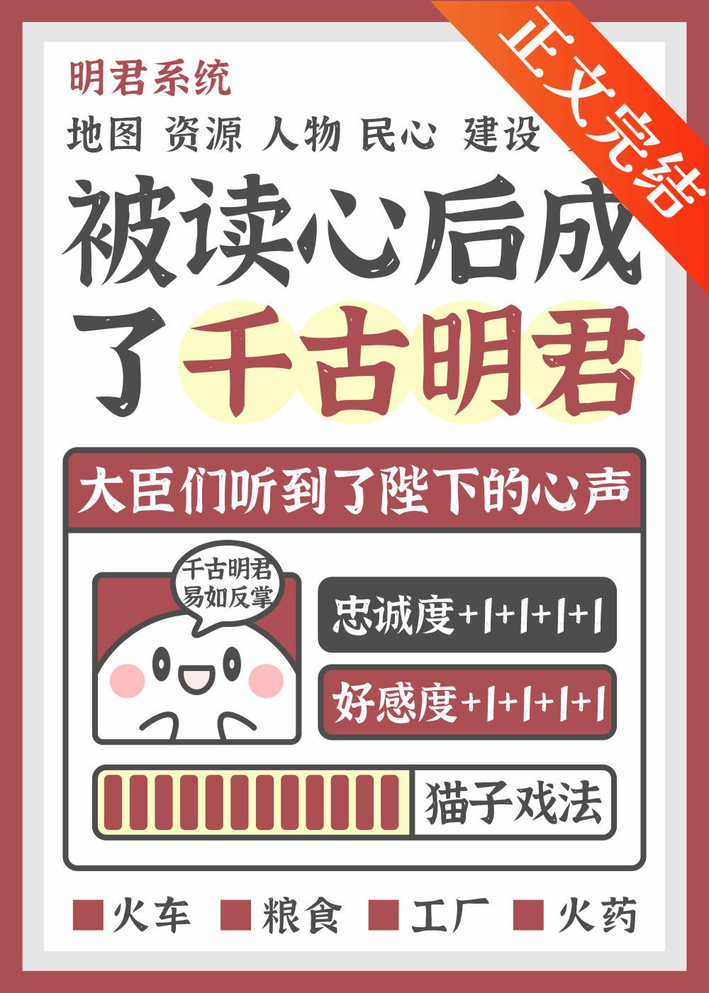 被读心后成了千古明君