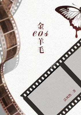 金羊毛